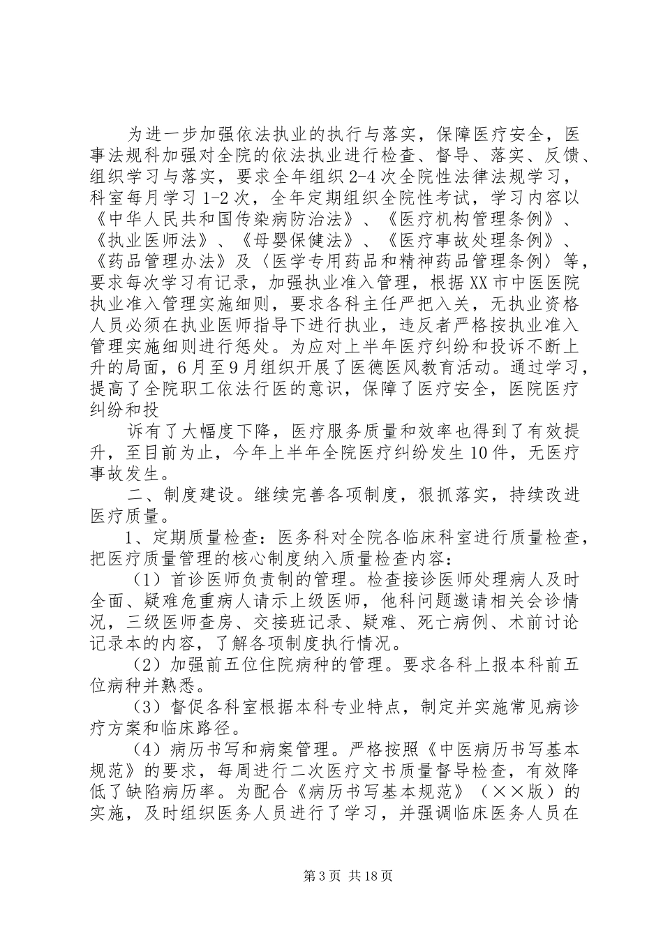 医疗管理上半年工作总结_第3页