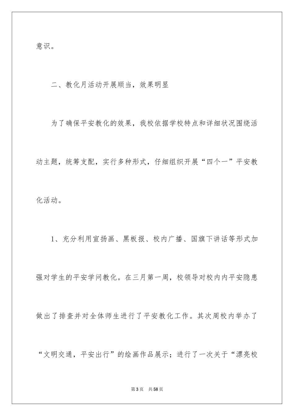 2024学校安全月活动总结_2_第3页