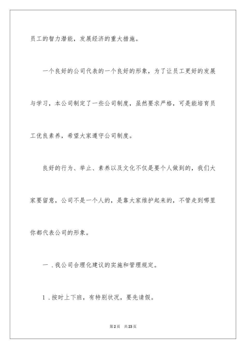 2024合理化建议书_43_第2页