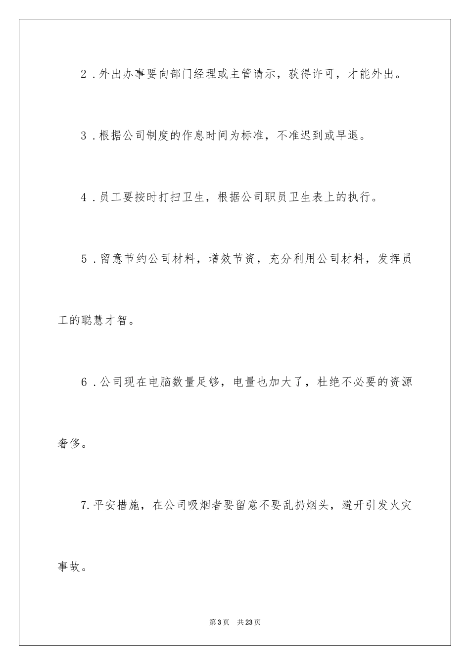 2024合理化建议书_43_第3页