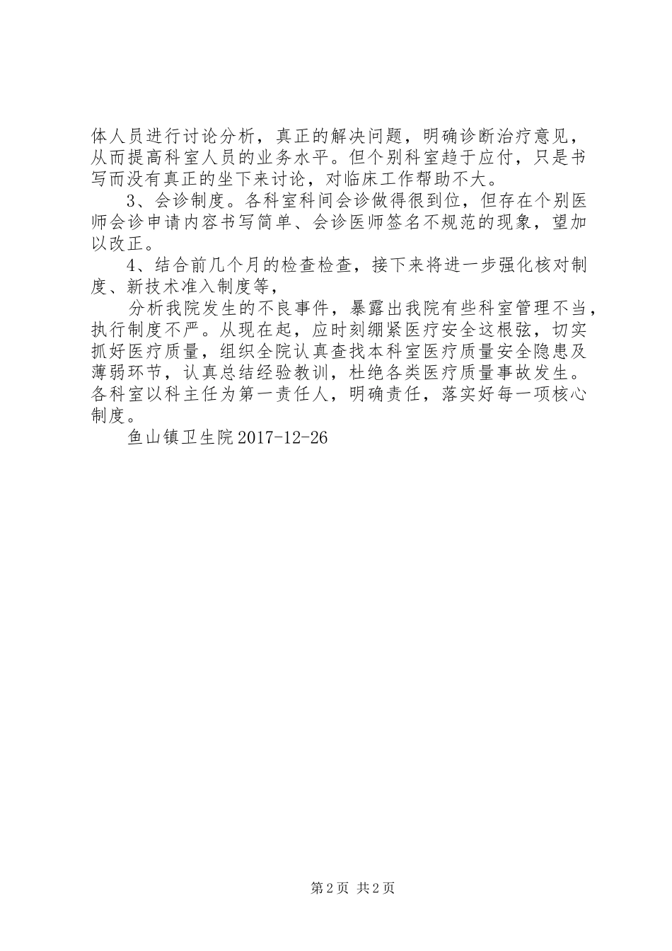 医疗核心制度总结_第2页