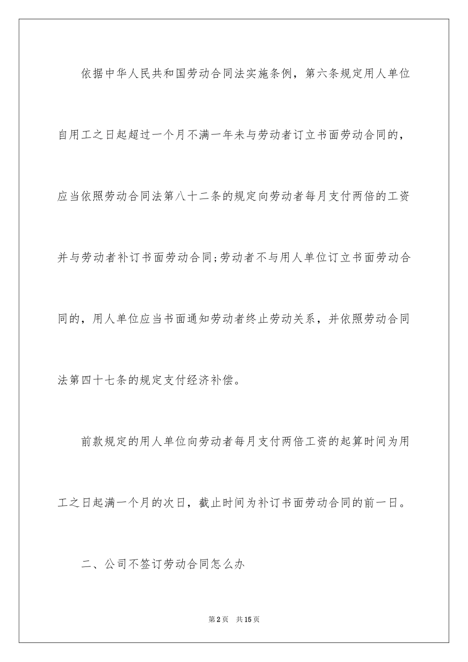 2024劳动合同_1879_第2页