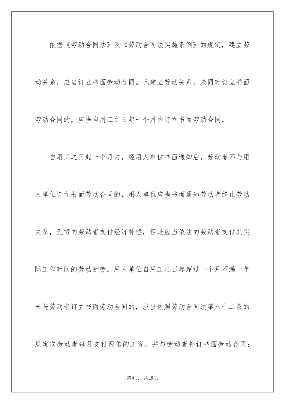 2024劳动合同_1879_第3页