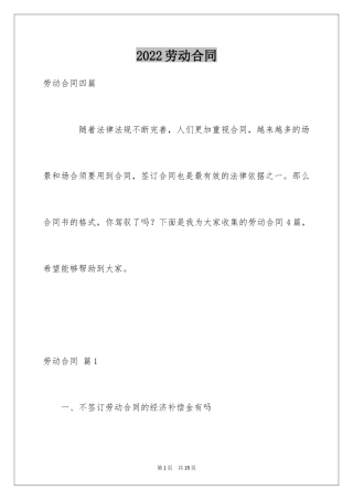 2024劳动合同_1879
