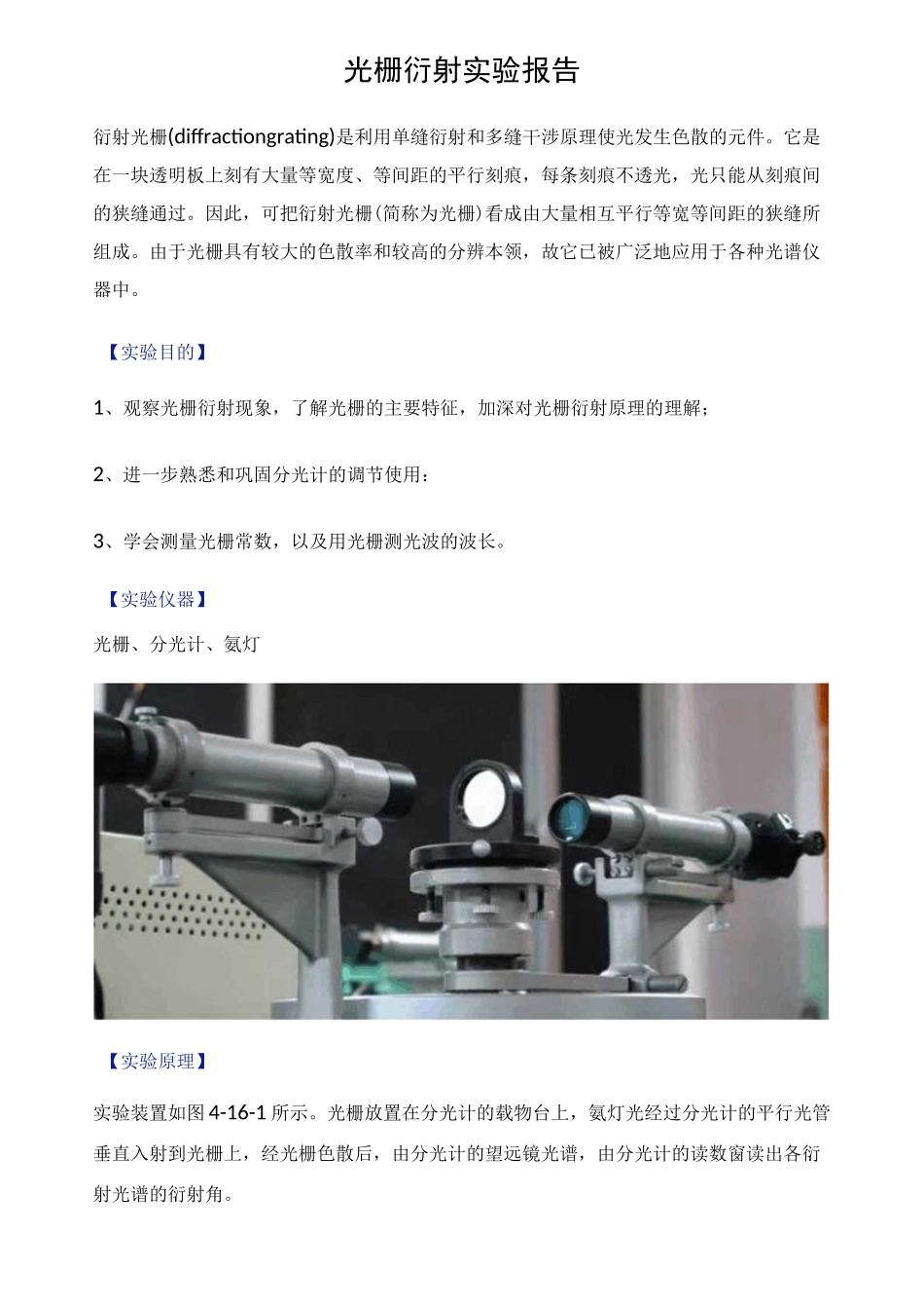 光栅衍射实验报告_第1页