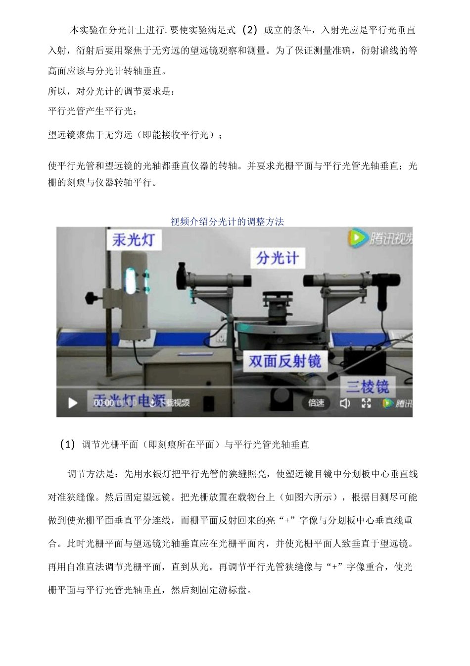 光栅衍射实验报告_第3页