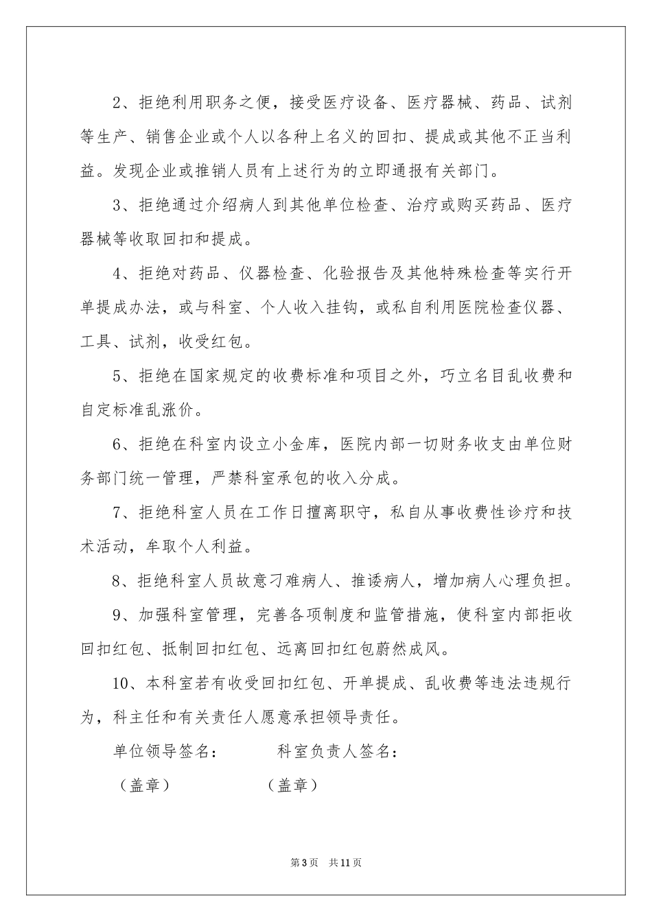 医疗机构承诺书集锦9篇_第3页