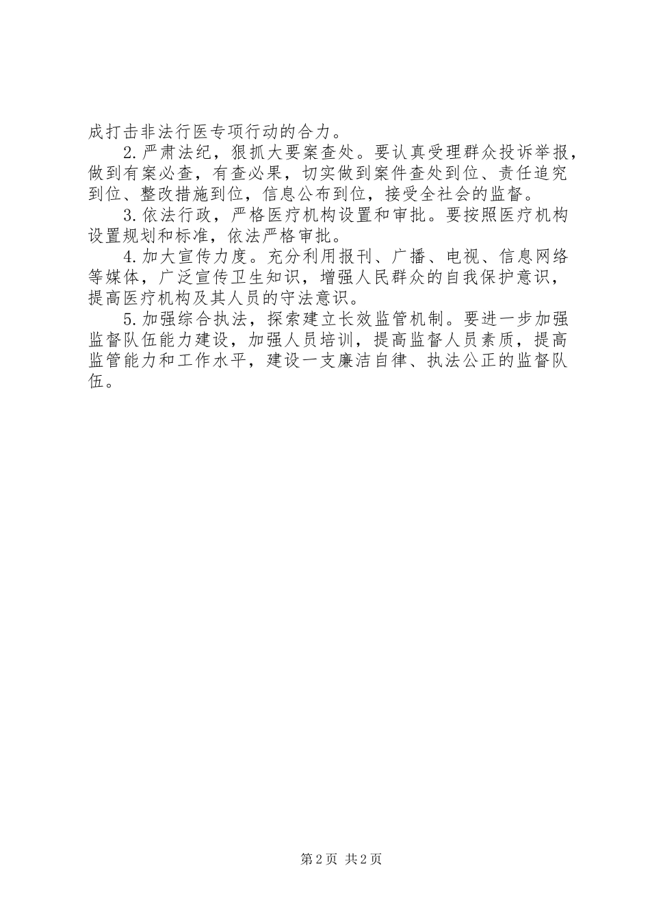 医疗秩序整顿工作总结_第2页