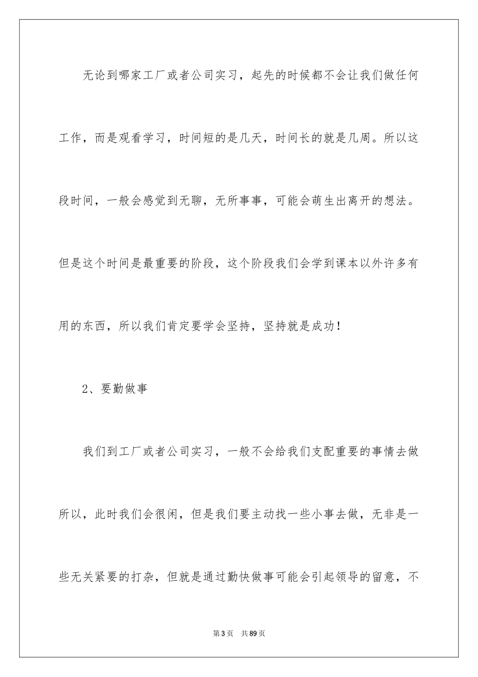 2024参观工厂心得体会_2_第3页