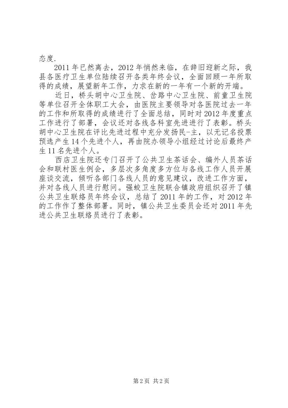 医疗机构校验年度总结_第2页