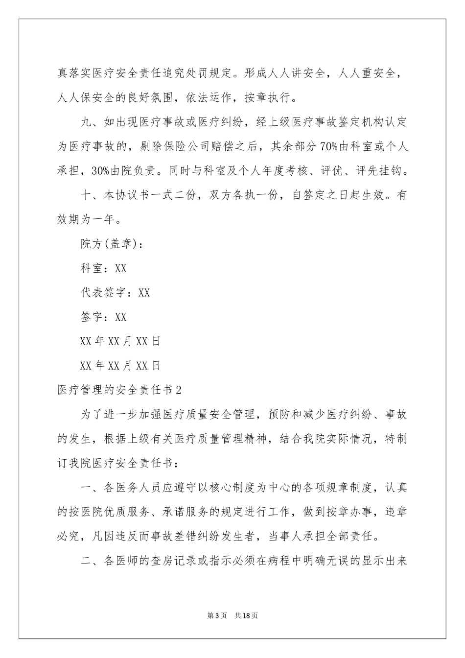 医疗管理的安全责任书_第3页
