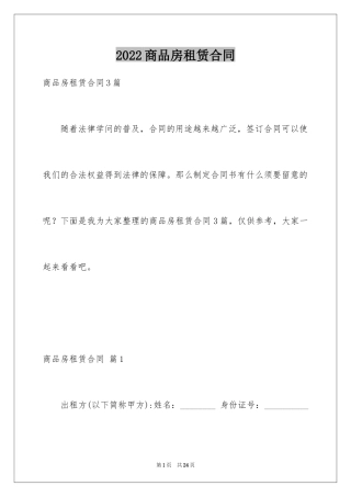 2024商品房租赁合同_14