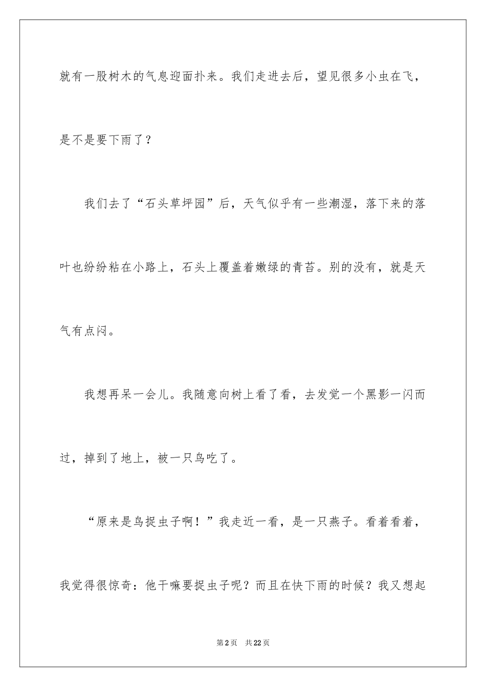 2024四年级观察日记_129_第2页