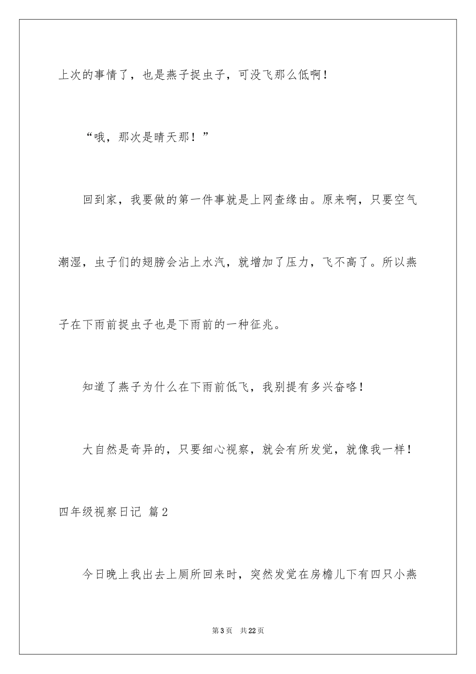 2024四年级观察日记_129_第3页