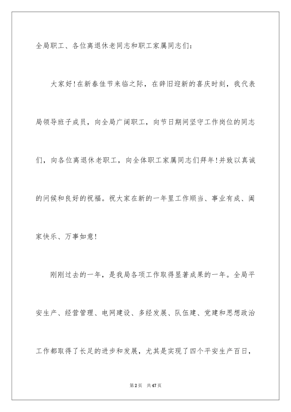 2024公司领导新年讲话稿_4_第2页