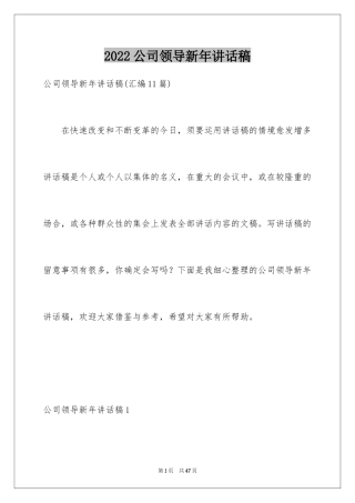 2024公司领导新年讲话稿_4