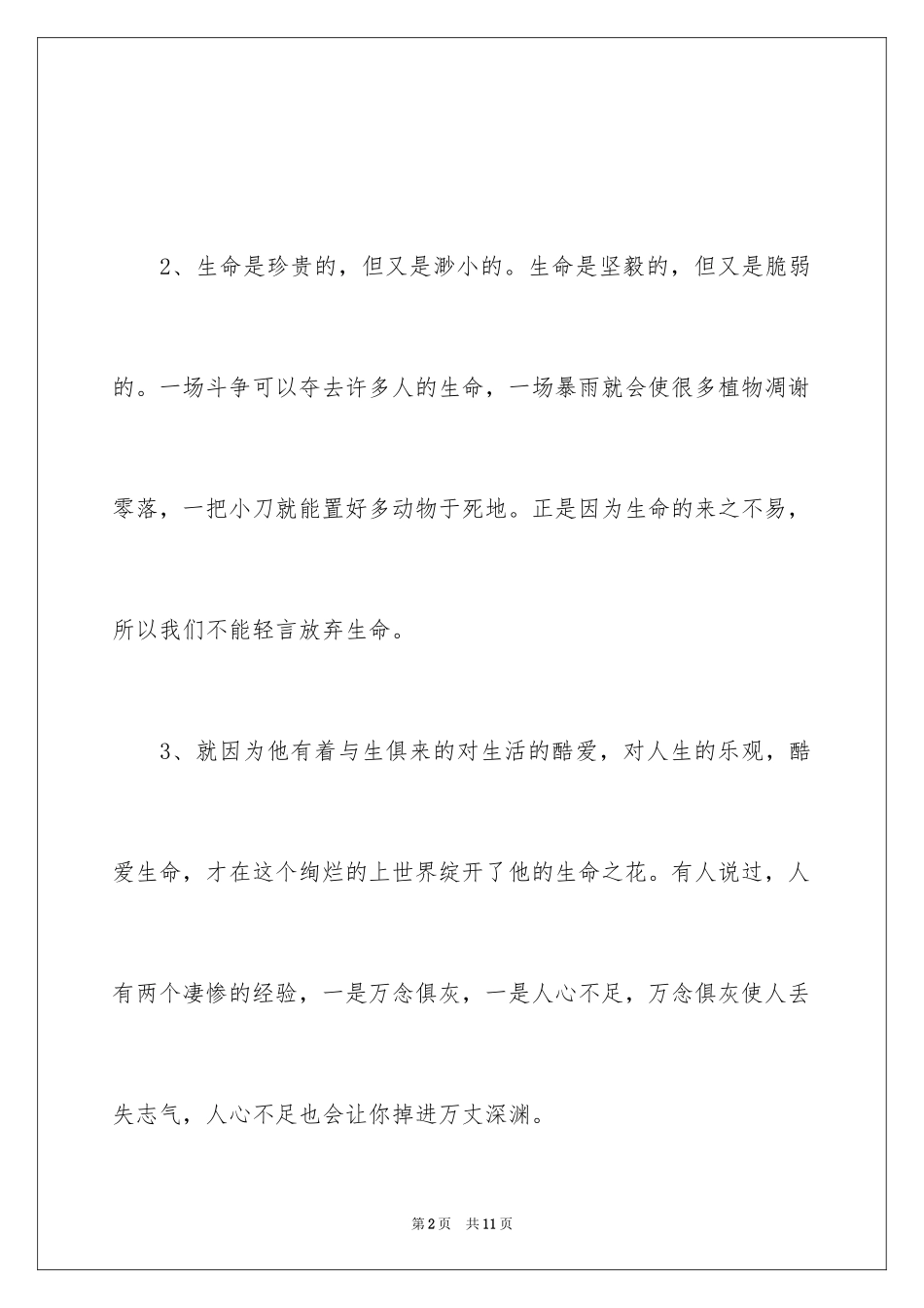2024写热爱生命的好句_第2页
