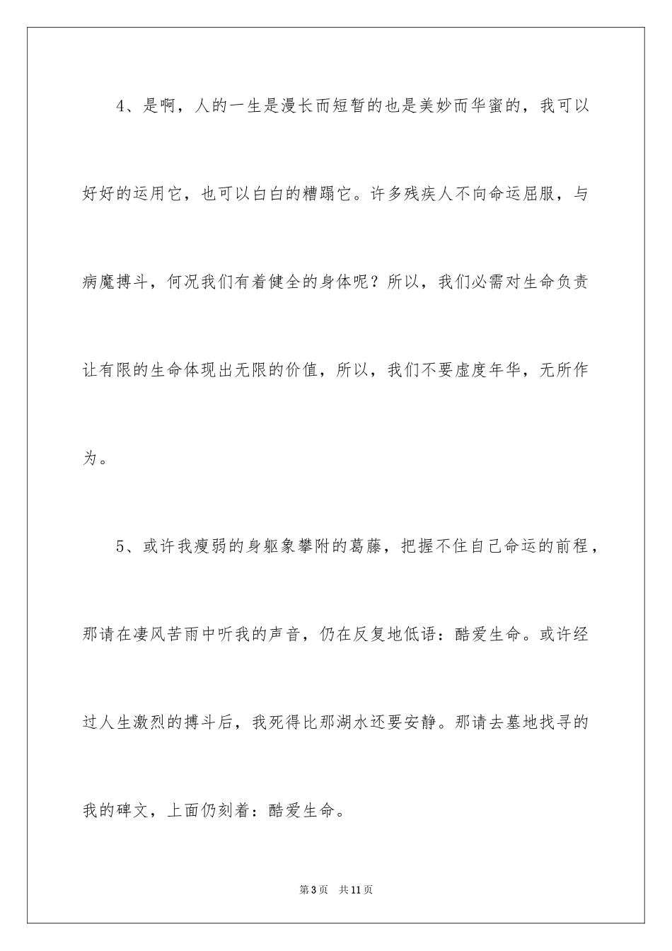 2024写热爱生命的好句_第3页