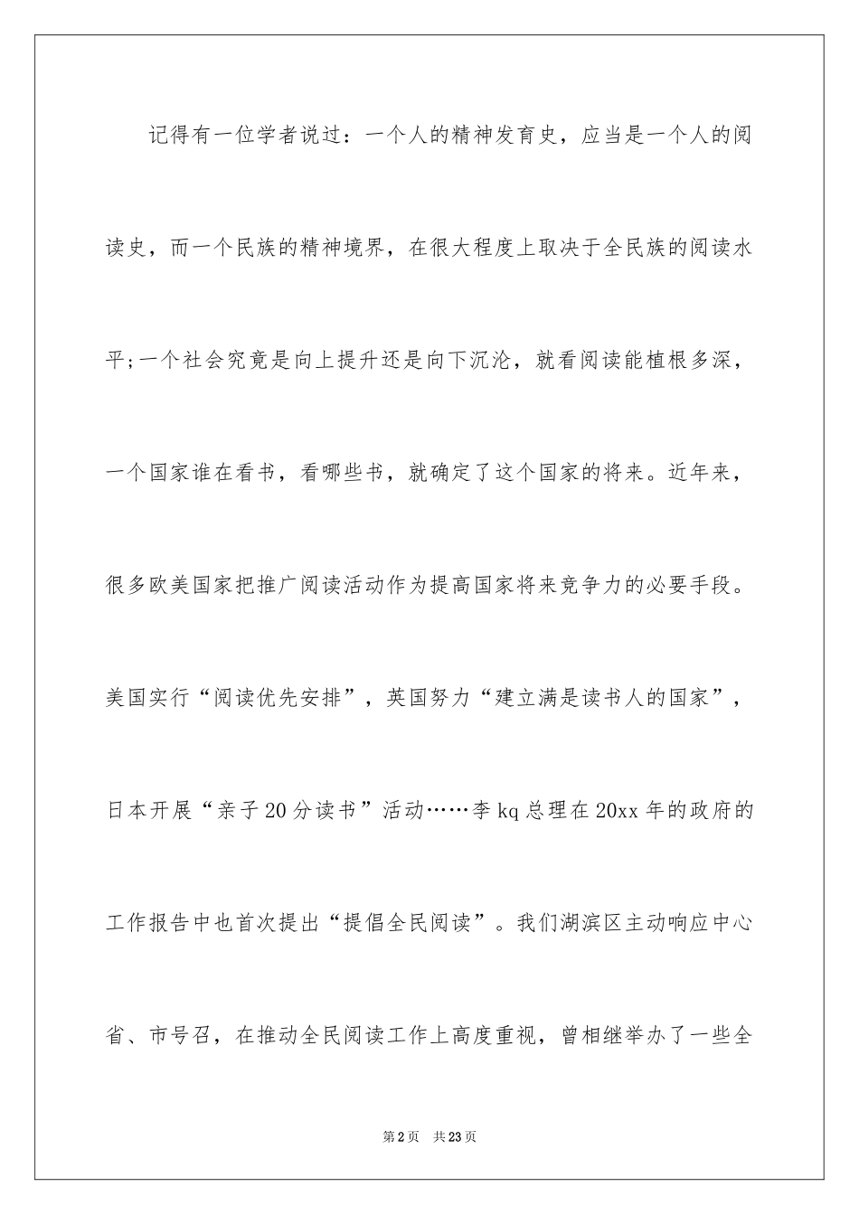 2024全民阅读活动倡议书_17_第2页