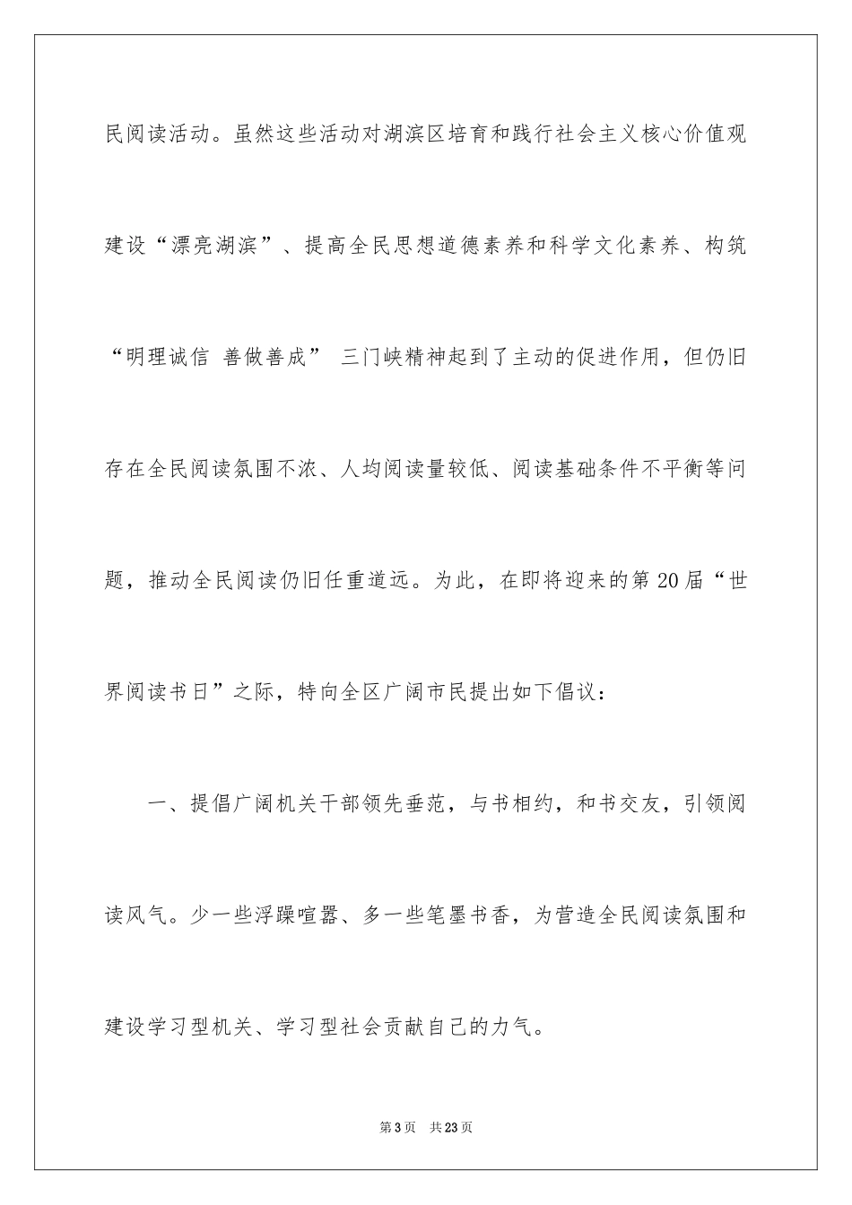 2024全民阅读活动倡议书_17_第3页