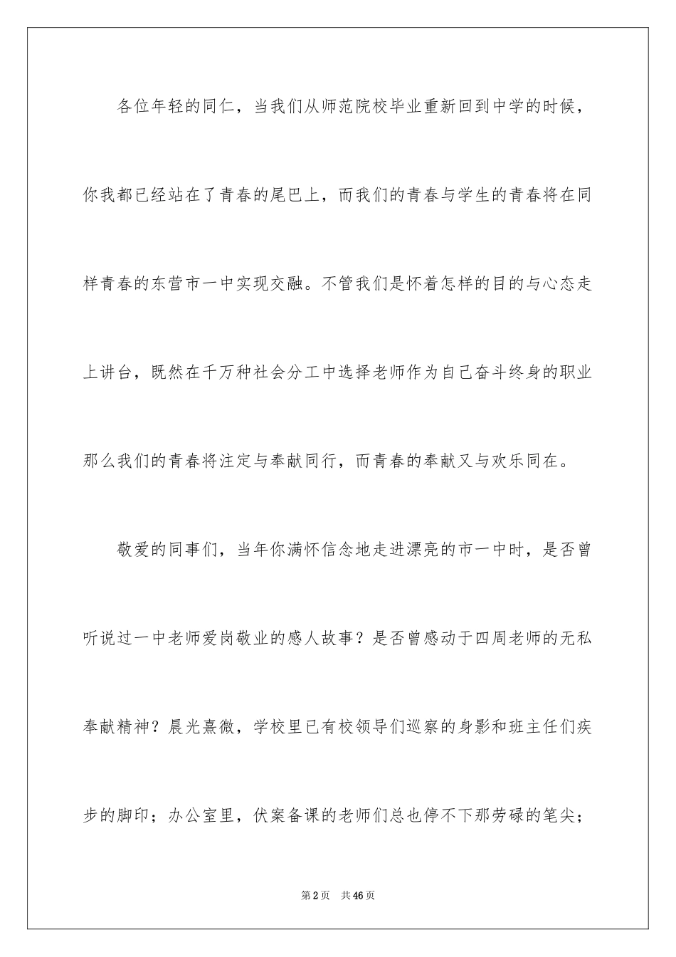 2024励志演讲稿_1645_第2页