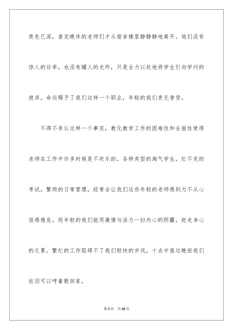 2024励志演讲稿_1645_第3页