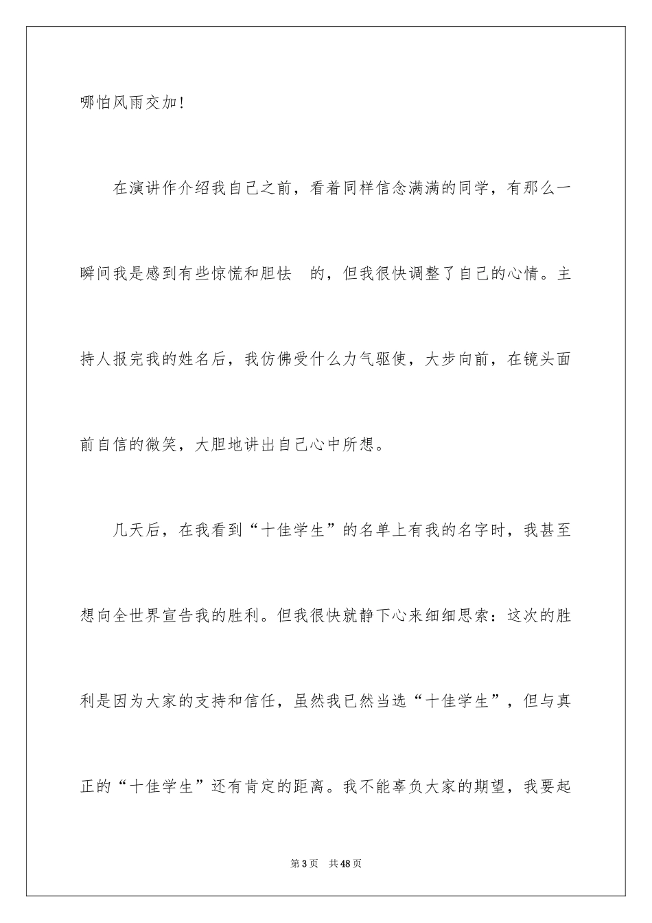 2024学生获奖感言_10_第3页