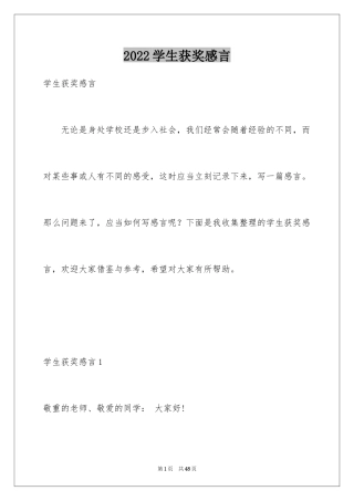 2024学生获奖感言_10