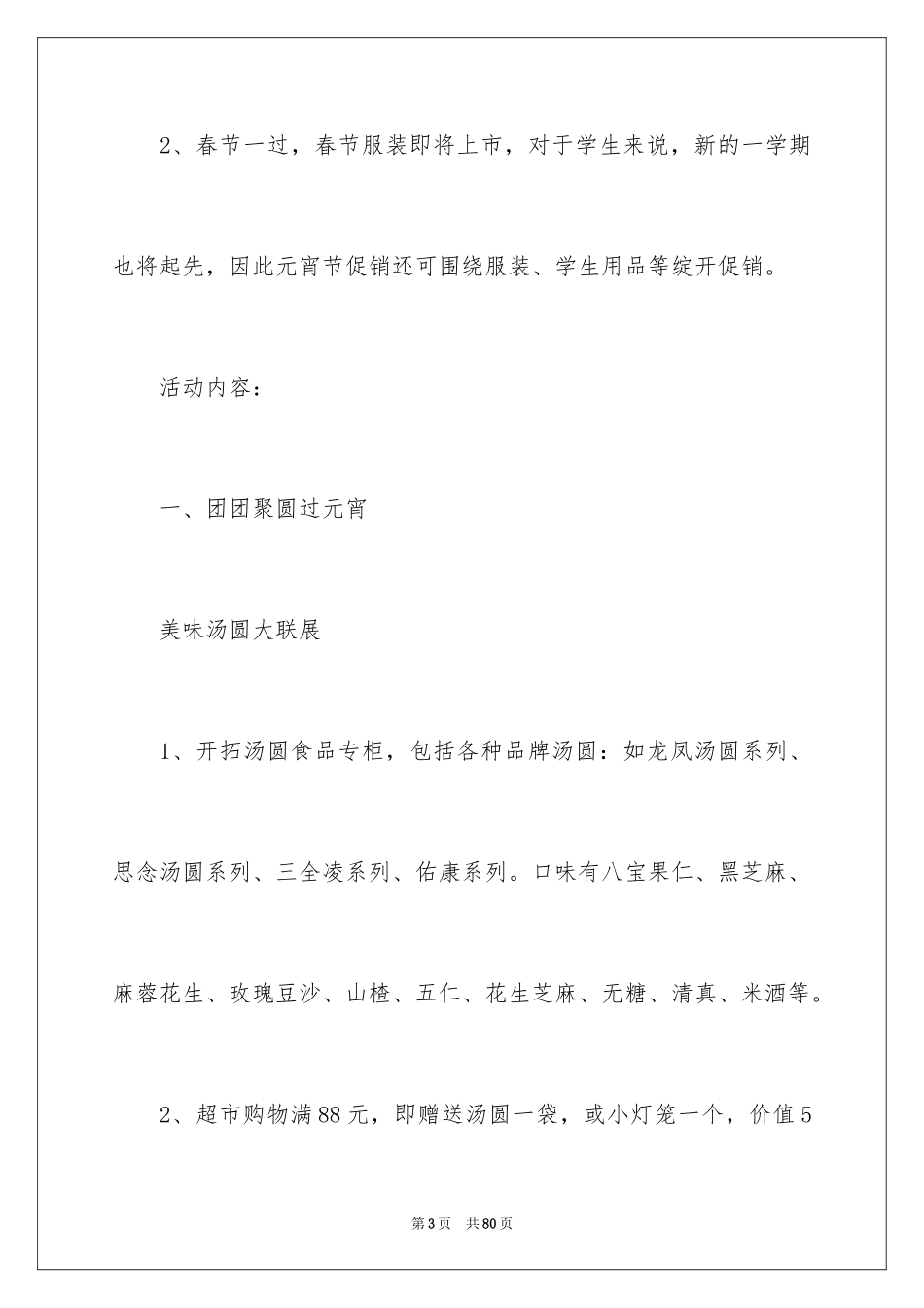 2024元宵节促销活动方案_2_第3页