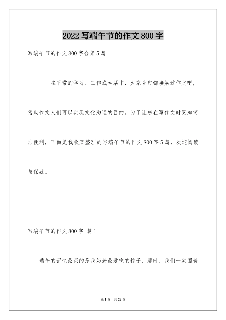 2024写端午节的作文800字_7_第1页