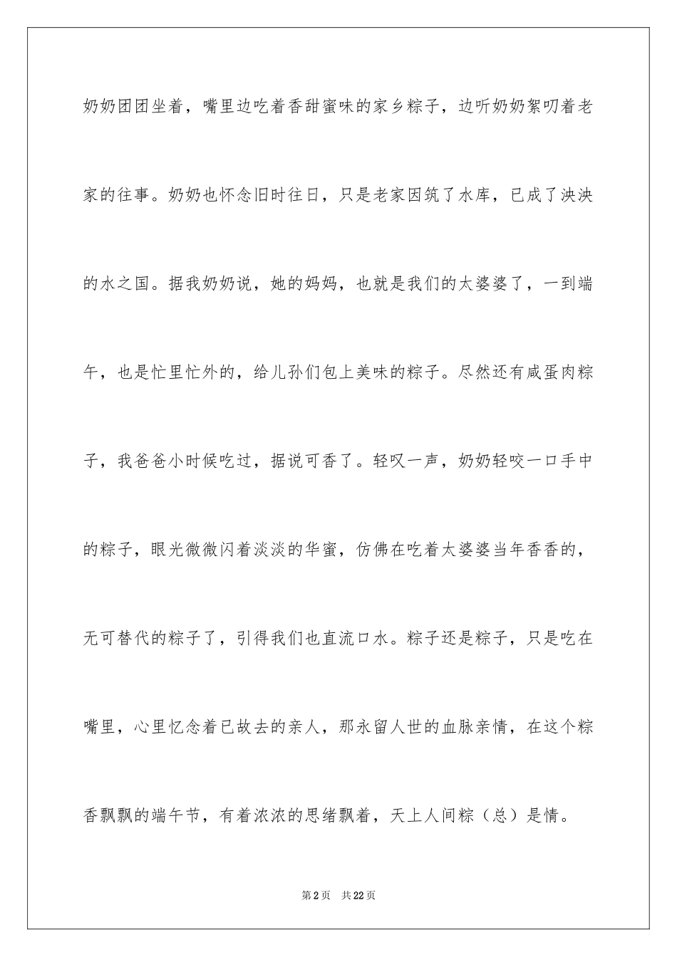 2024写端午节的作文800字_7_第2页