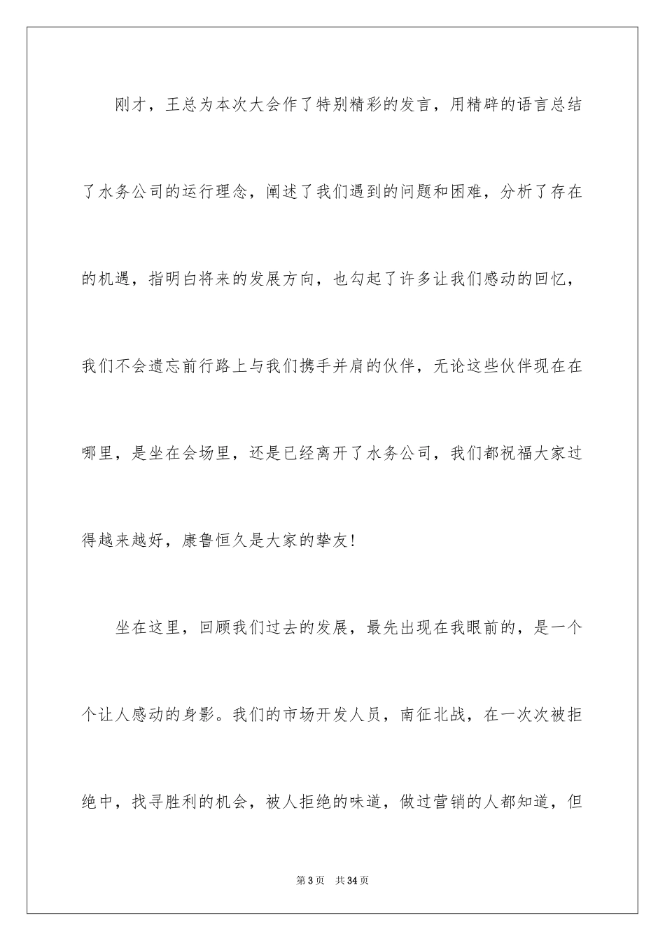 2024周年庆主持词_8_第3页