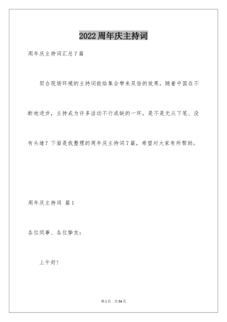 2024周年庆主持词_8