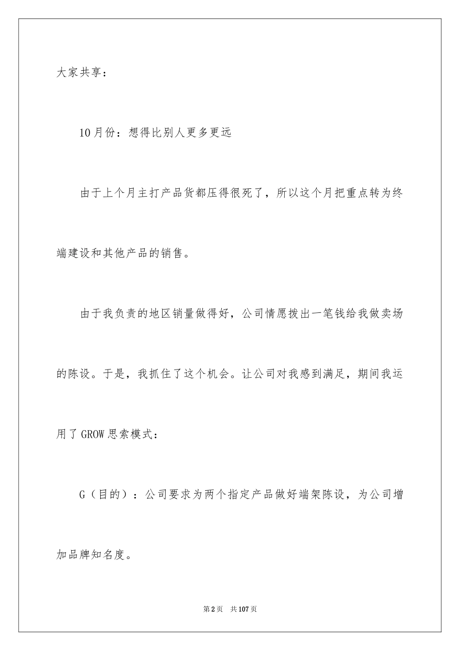 2024医药销售工作总结_5_第2页