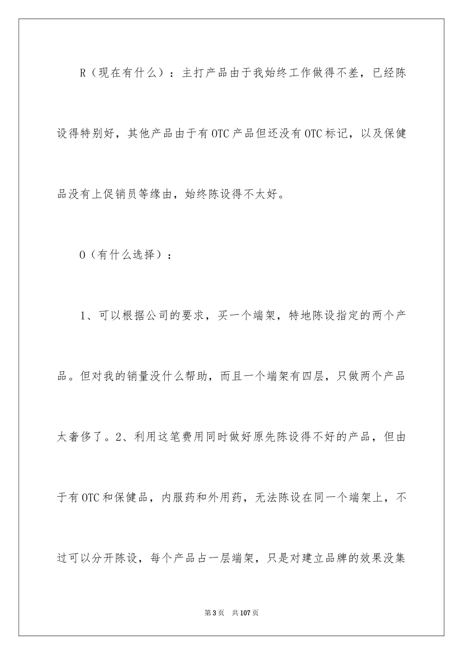 2024医药销售工作总结_5_第3页