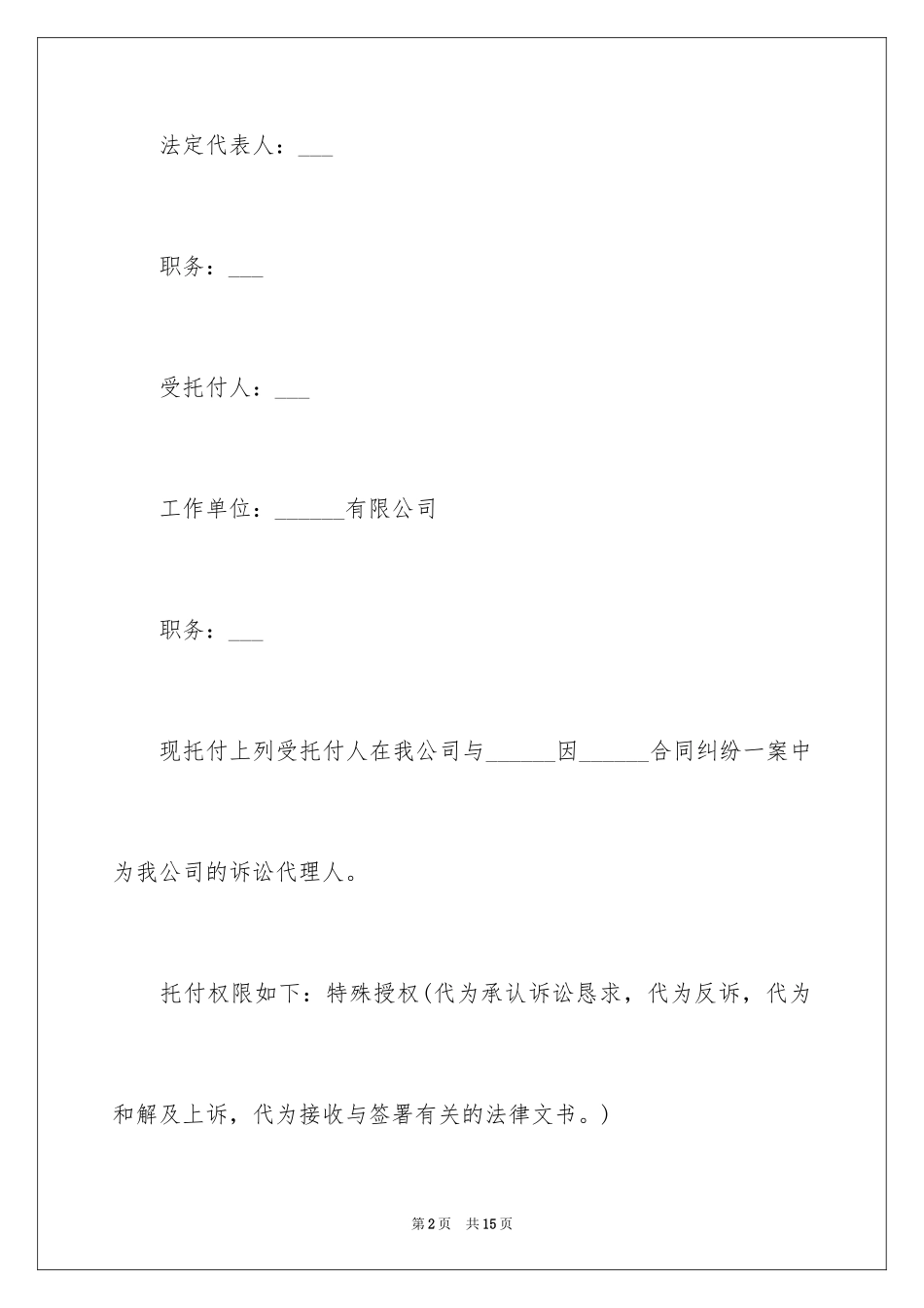 2024公司授权委托书_40_第2页