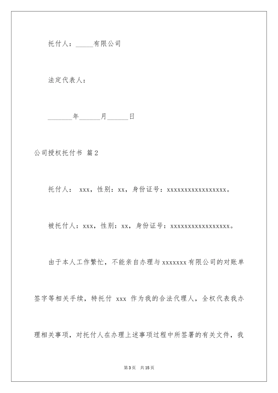 2024公司授权委托书_40_第3页