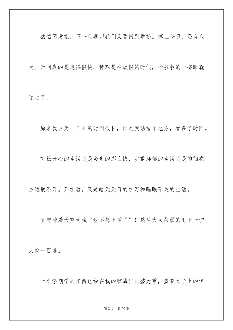 2024学生描写小学的作文800字_4_第2页