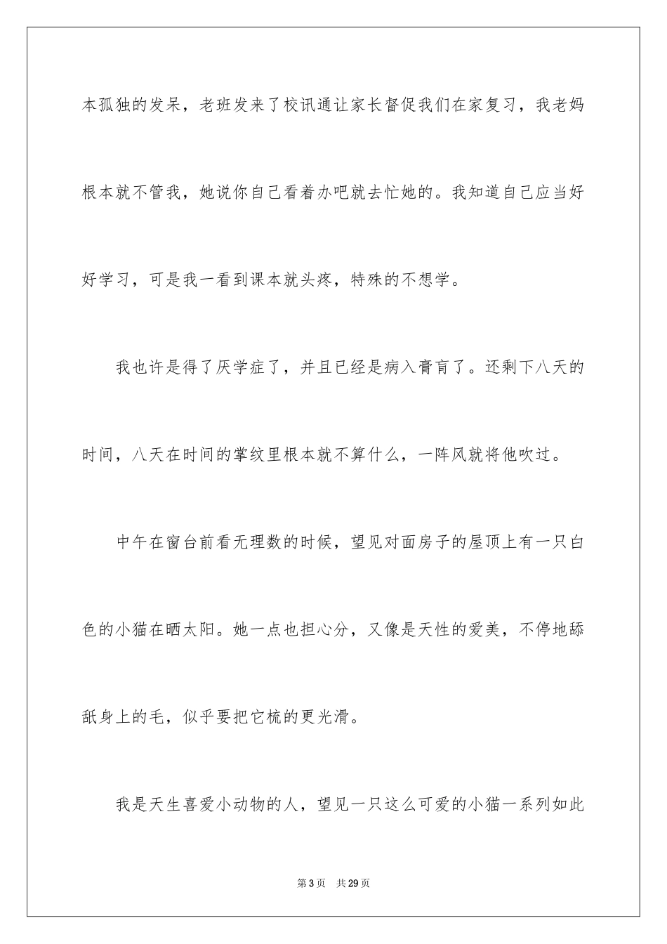 2024学生描写小学的作文800字_4_第3页