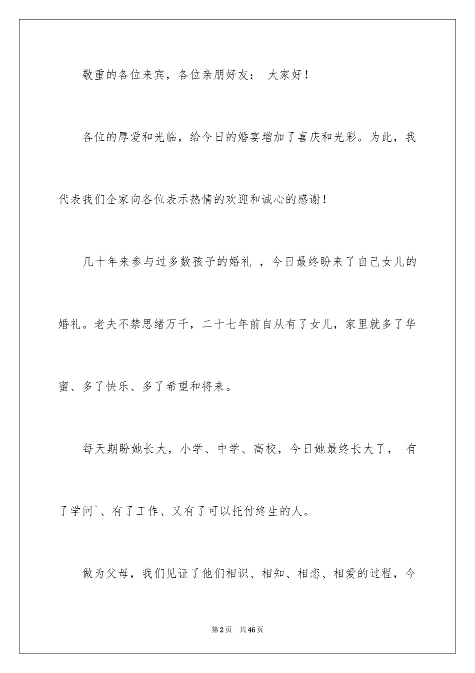 2024在儿子婚礼上的致辞_第2页