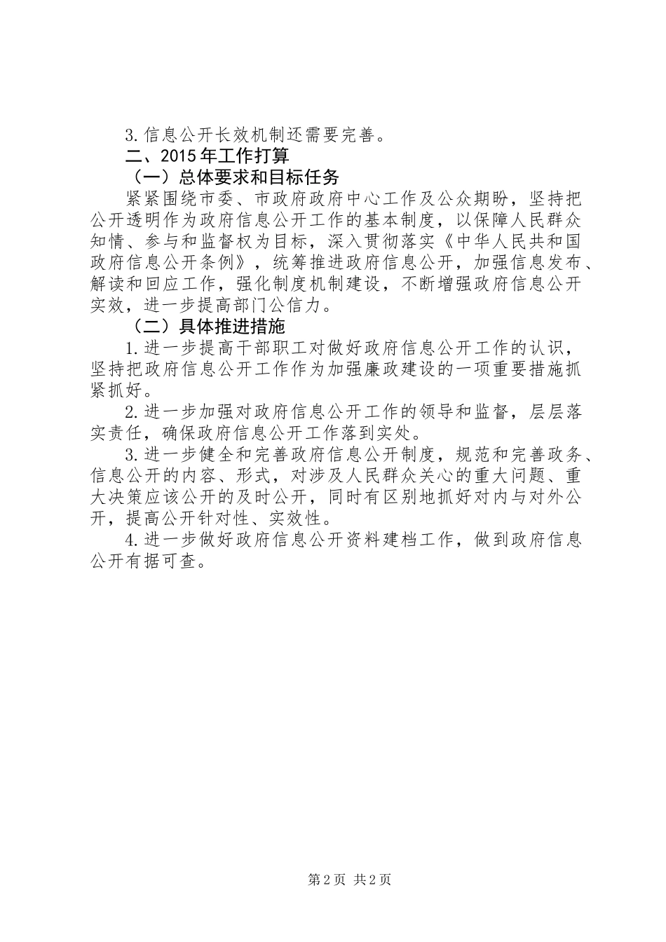 XX年港口局信息公开工作总结_第2页