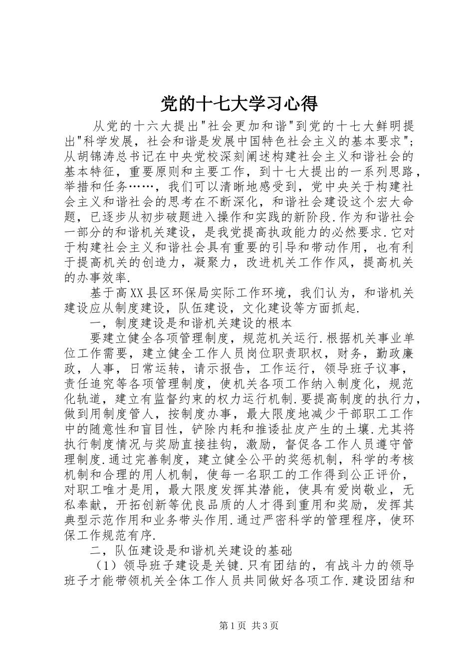 党的十七大学习心得_第1页