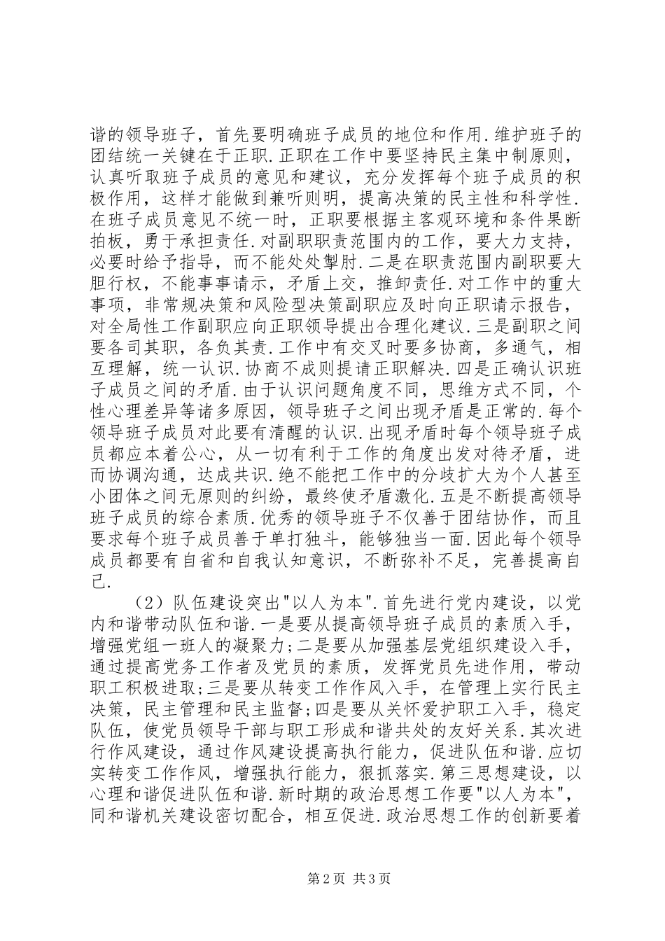 党的十七大学习心得_第2页