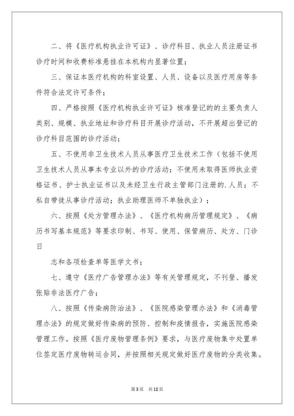 医疗机构承诺书集合九篇_第3页