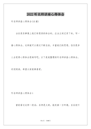 2024听名师讲座心得体会_4