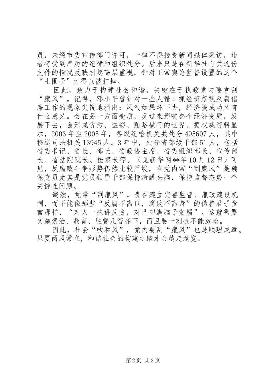 刮廉风心得体会_第2页