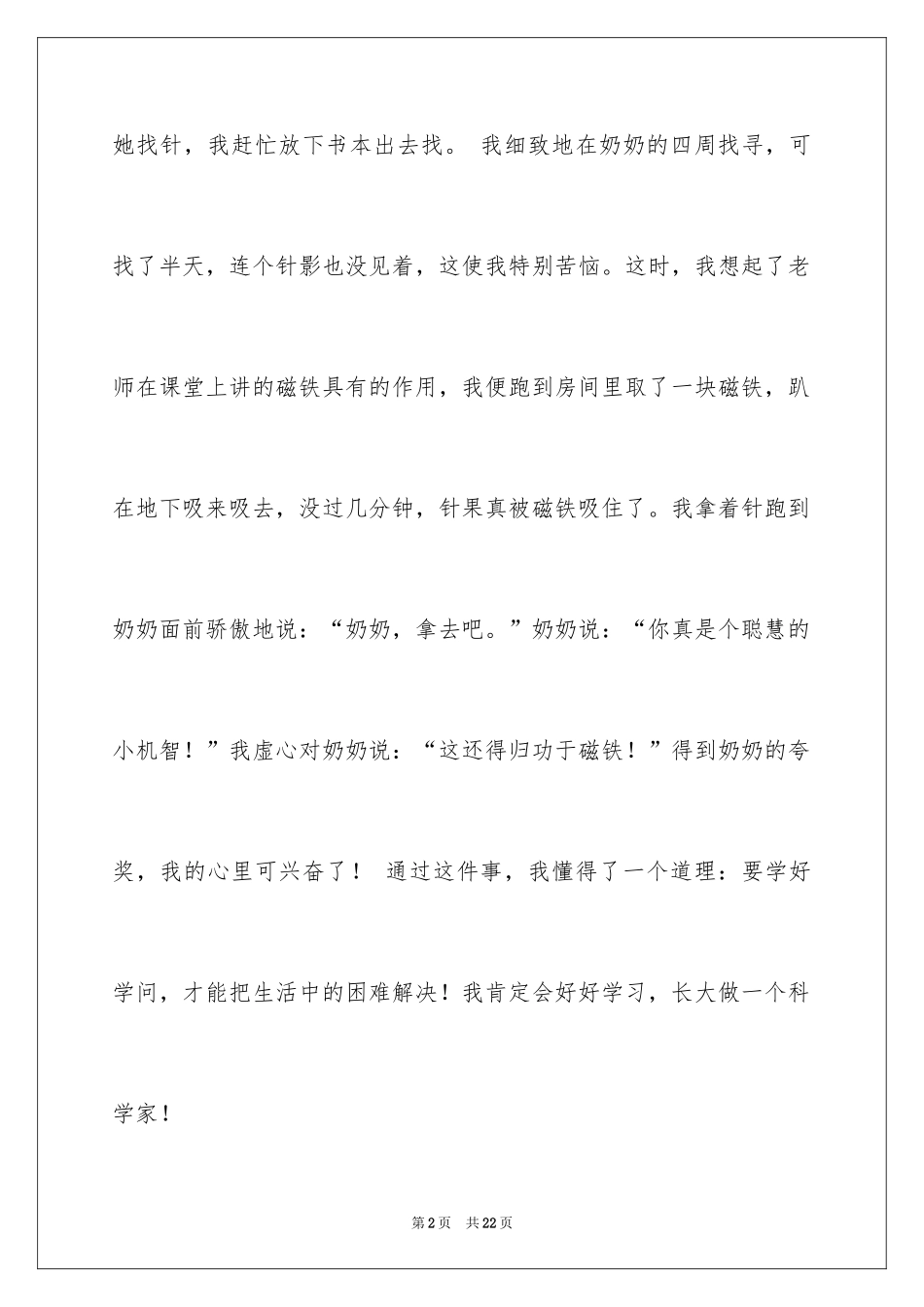 2024奶奶写人作文_150_第2页