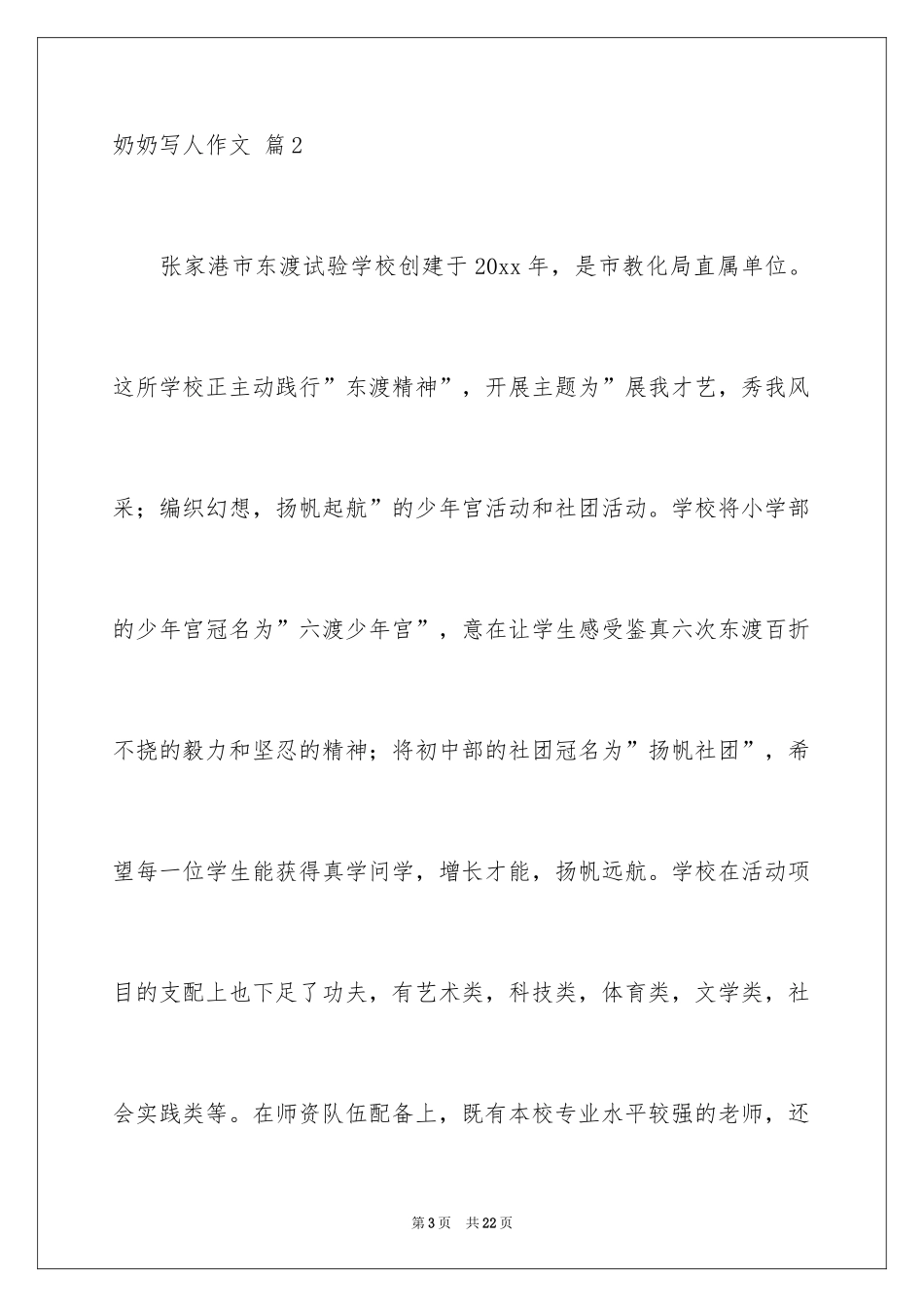 2024奶奶写人作文_150_第3页