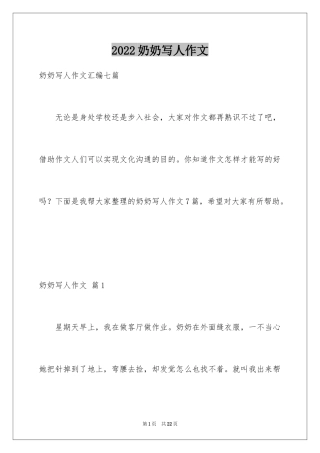 2024奶奶写人作文_150