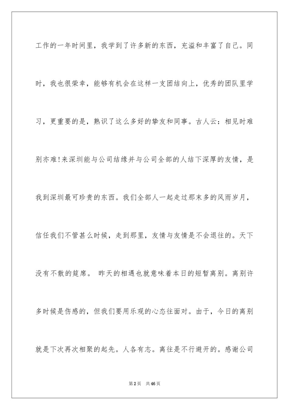 2024前台文员辞职信_7_第2页